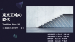 LIVE 21　東京五輪の時代